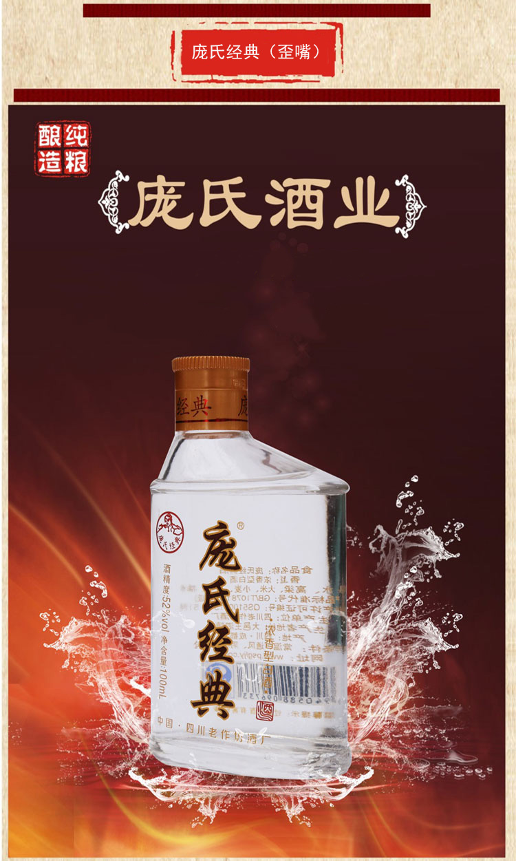 庞氏经典歪嘴100ml